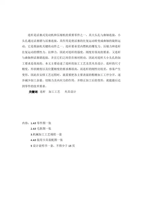 汽车发动机连杆零件的机械加工工艺规程