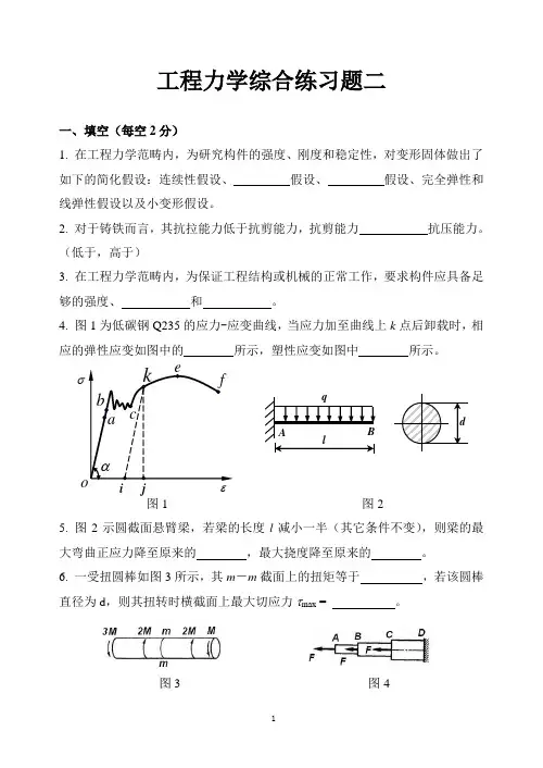 工程力学综合练习题2