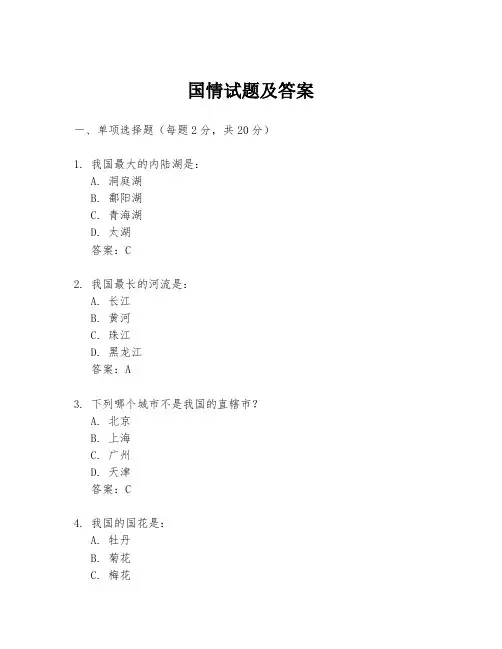 国情试题及答案