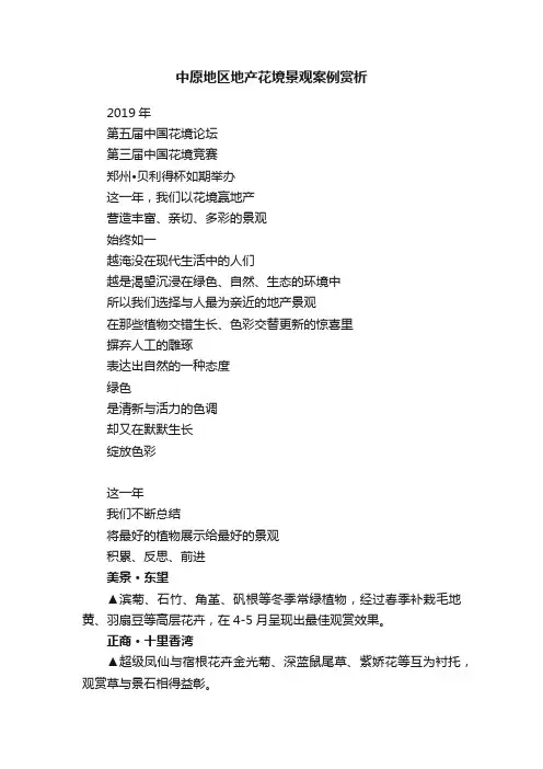 中原地区地产花境景观案例赏析