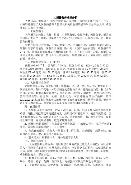 大闸蟹营养功效分析