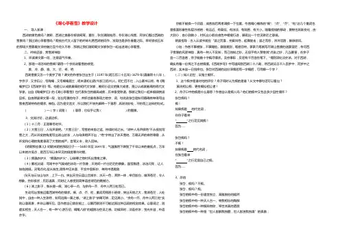 八年级语文上册 第六单元第29课(湖心亭看雪)教学设计 新人教版 教案