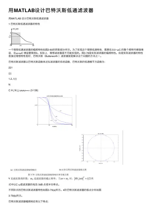 用MATLAB设计巴特沃斯低通滤波器