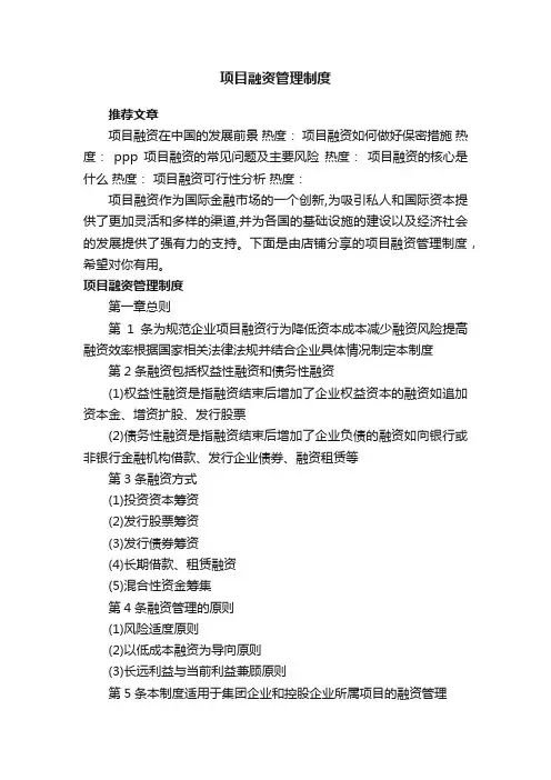 项目融资管理制度