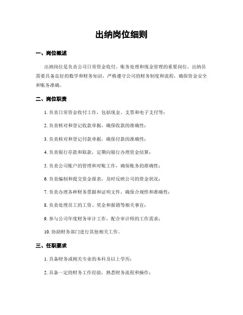 出纳岗位细则