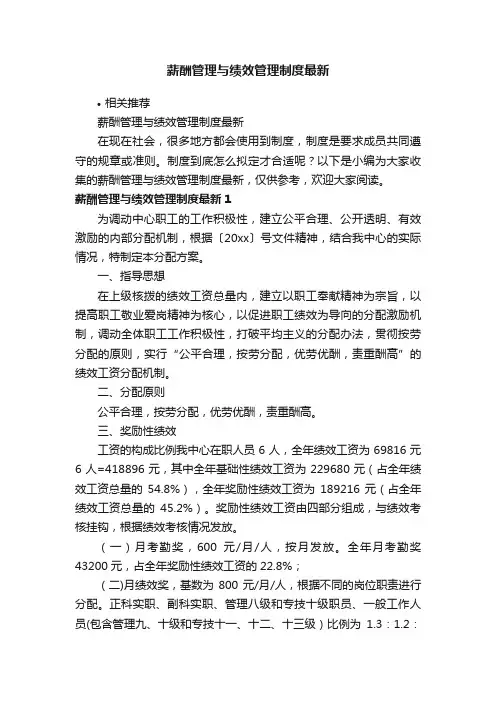 薪酬管理与绩效管理制度最新