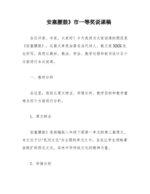 安塞腰鼓》市一等奖说课稿