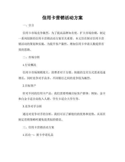 信用卡营销活动方案
