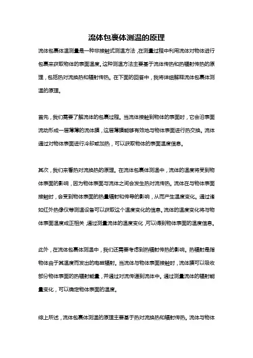 流体包裹体测温的原理