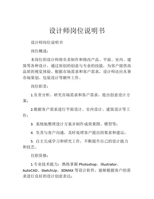 设计师岗位说明书