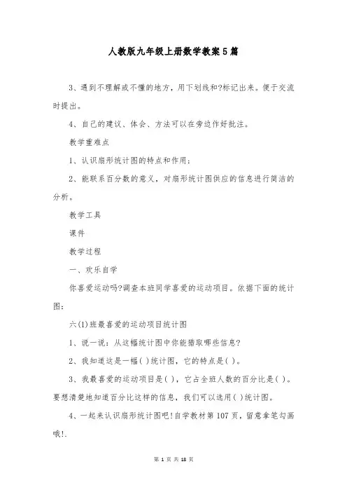 人教版九年级上册数学教案5篇