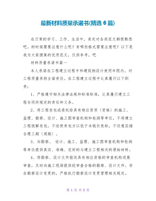 材料质量承诺书(6篇)