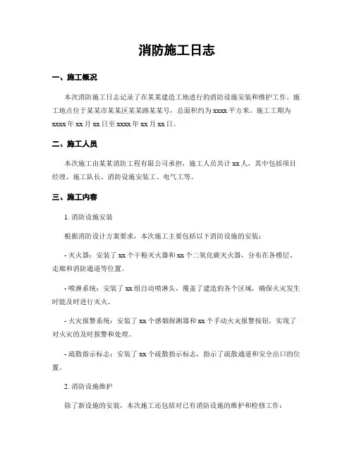 消防施工日志