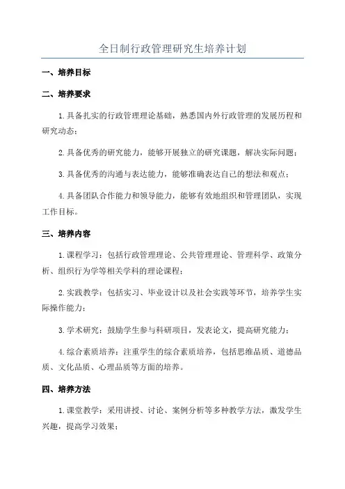 全日制行政管理研究生培养计划