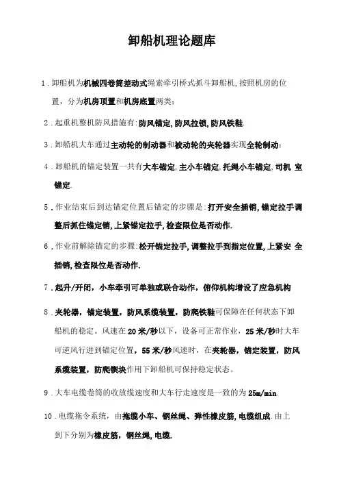 卸船机理论题库