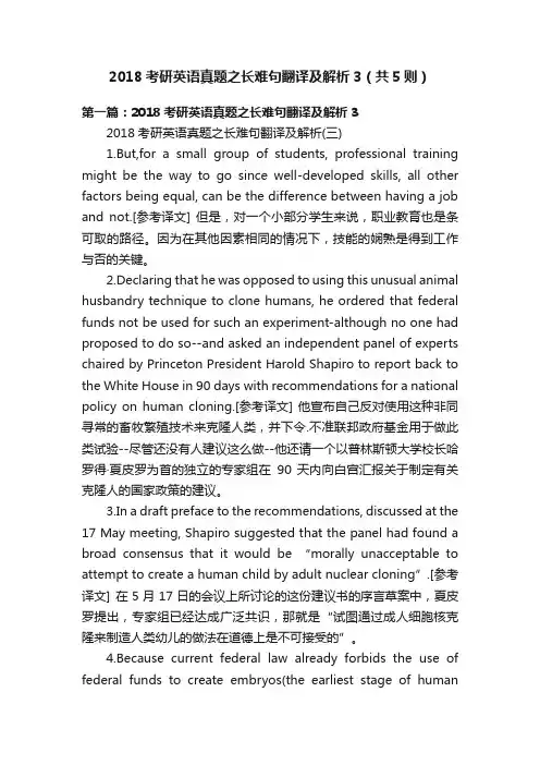 2018考研英语真题之长难句翻译及解析3（共5则）