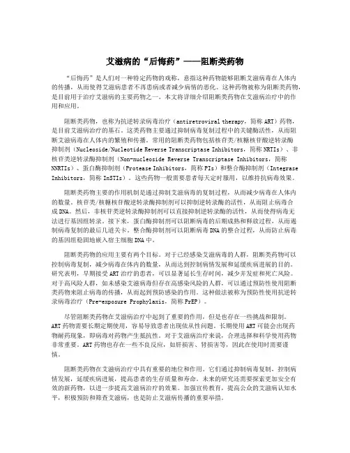 艾滋病的“后悔药”——阻断类药物