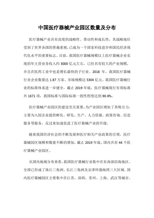 中国医疗器械产业园区数量及分布