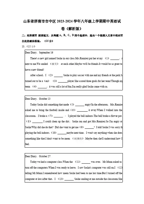 山东省济南市市中区2023-2024学年八年级上学期期中英语试卷(含解析)