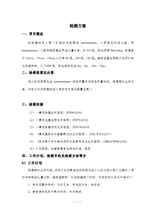桩基检测方案 大全