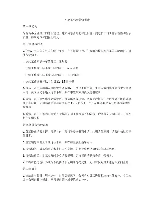 小企业休假管理制度