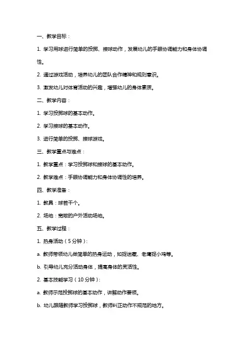 中班体育《好玩的球》教案与反思