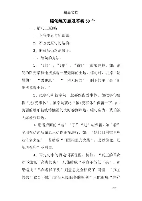 缩句练习题及答案50个