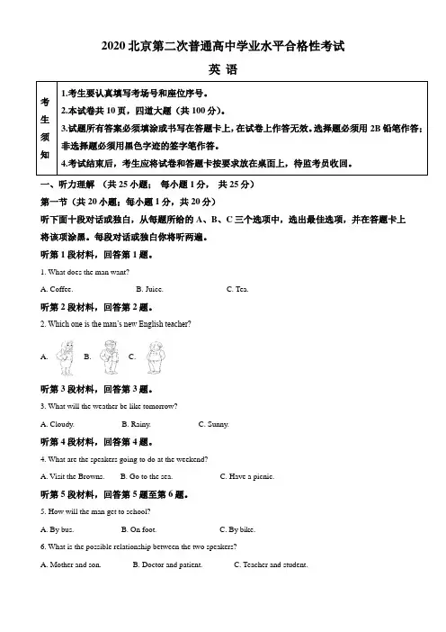 北京市2020-2021学年高三年级第二次普通高中学业水平合格性考试英语(解析版)