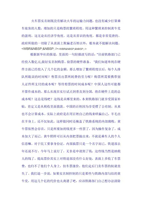 火车票的弊端