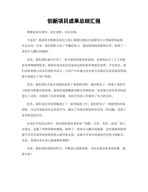 创新项目成果总结汇报