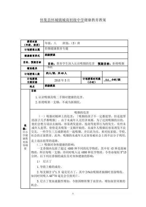 八5班控烟健康教育教案
