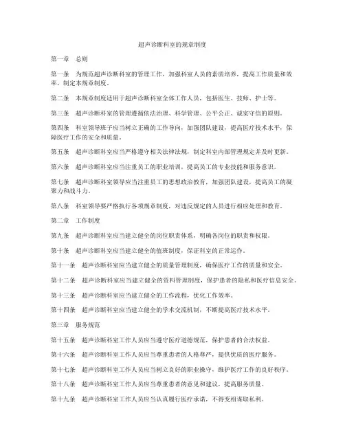 超声诊断科室的规章制度