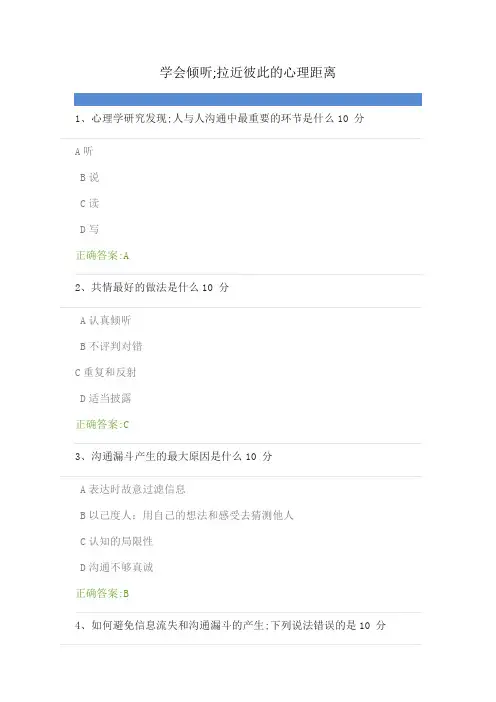 学会倾听拉近彼此的心理距离