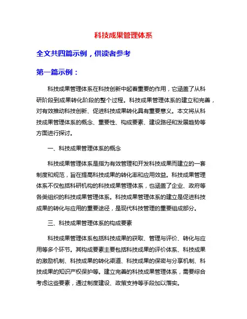 科技成果管理体系