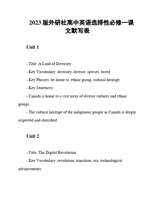 2023版外研社高中英语选择性必修一课文默写表