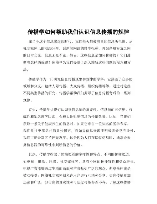 传播学如何帮助我们认识信息传播的规律