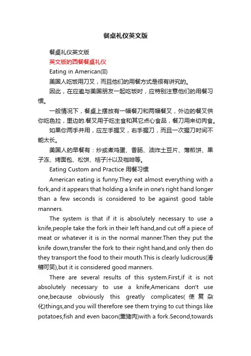 餐桌礼仪英文版