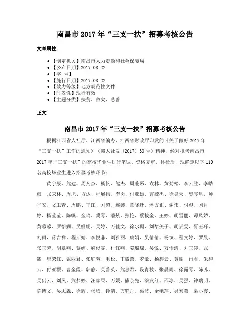 南昌市2017年“三支一扶”招募考核公告