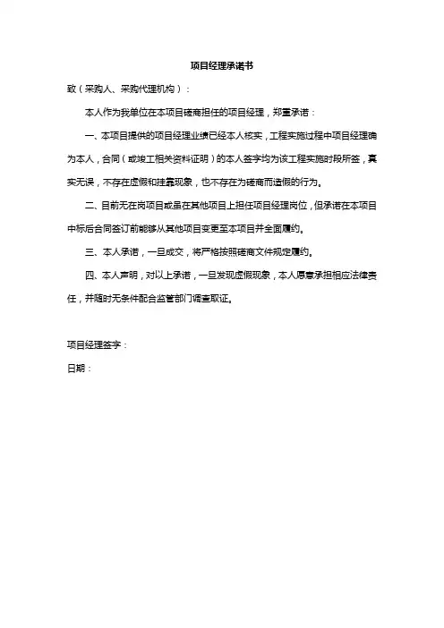 项目经理承诺书