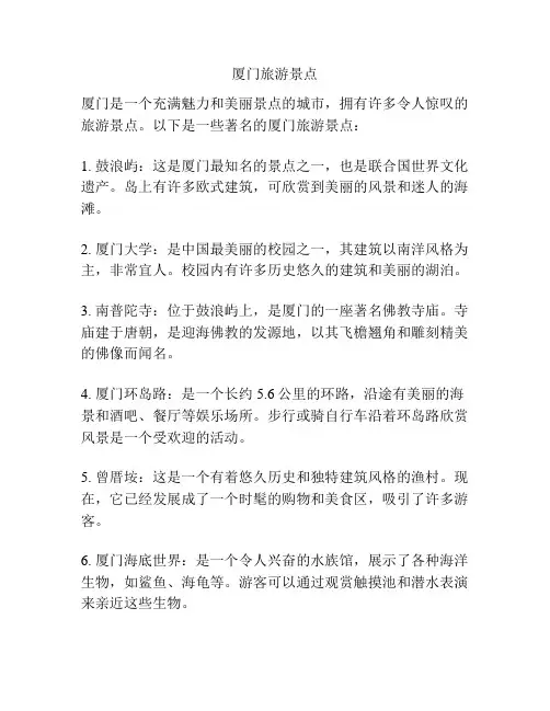 厦门旅游景点