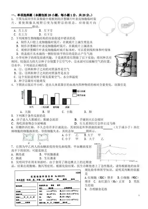 苏教版生物中考试卷及答案1