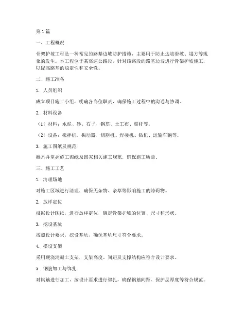 骨架护坡工程施工方案(3篇)