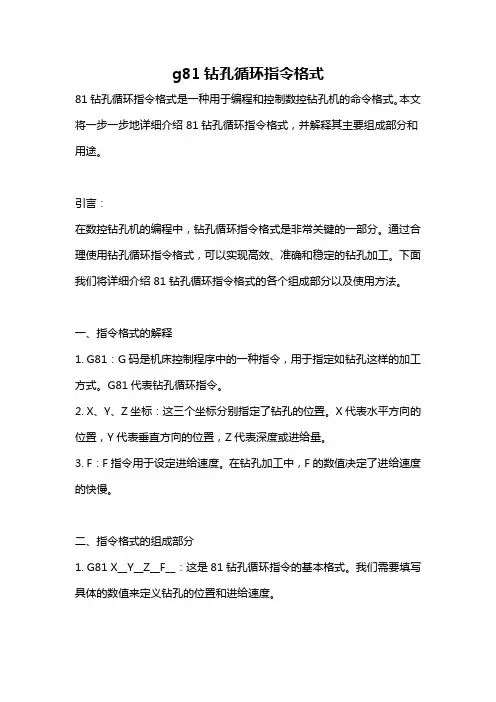g81钻孔循环指令格式