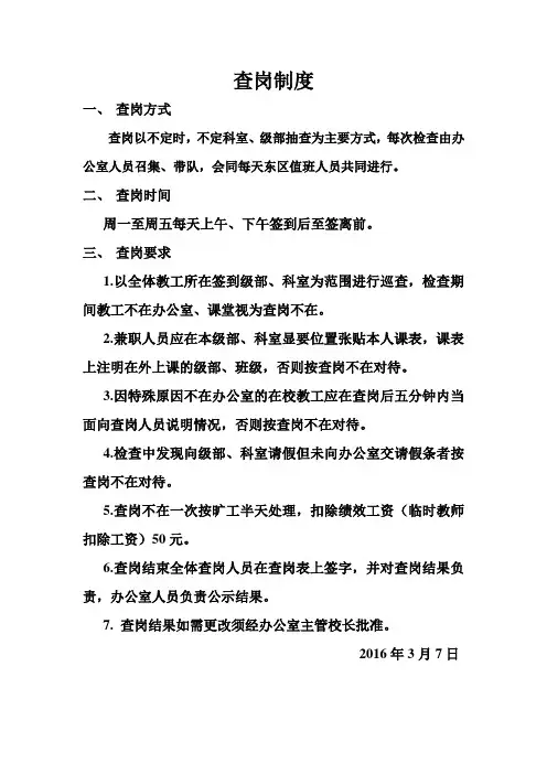 查岗制度
