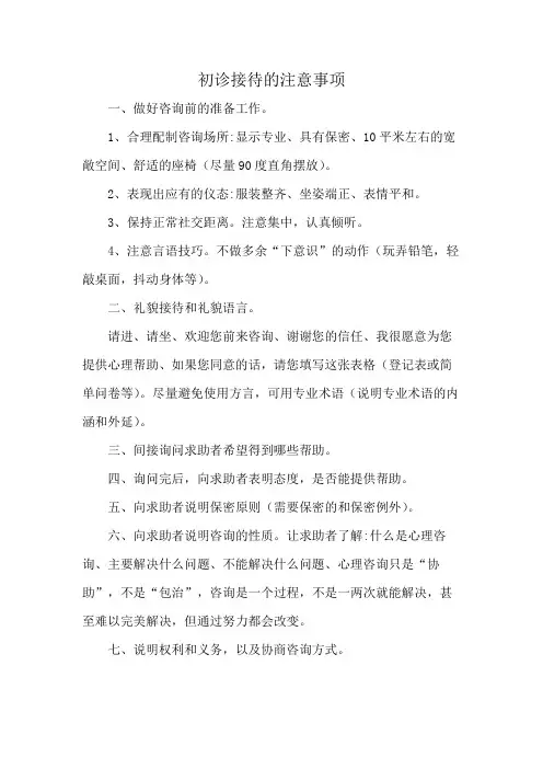 初诊接待的注意事项