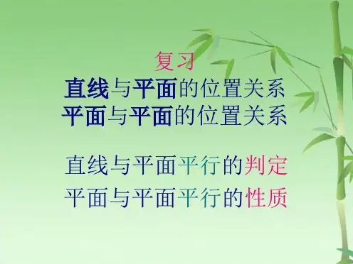 复习线面面面位置关系及线面面面平行的判定与性质(共36张PPT)