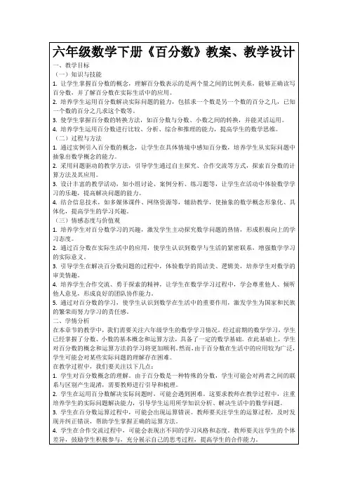 六年级数学下册《百分数》教案、教学设计