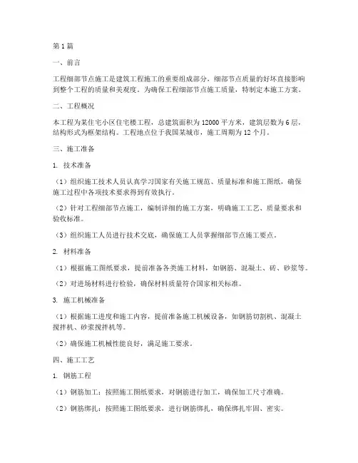 工程细部节点施工方案(3篇)