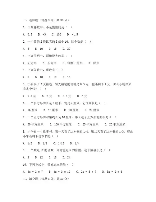 六年级升初中的数学考试卷