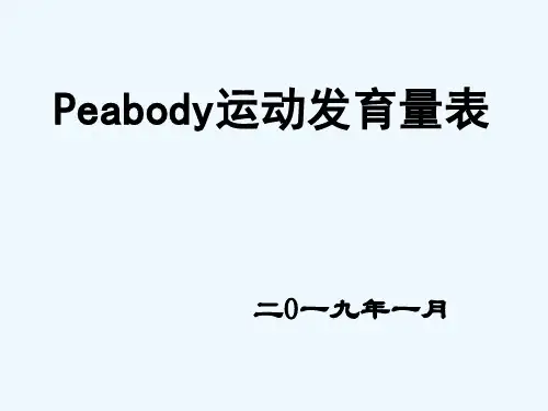 Peabody运动发育量表 PPT